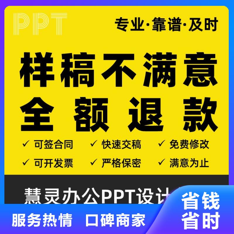 PPT设计制作千人计划上门服务