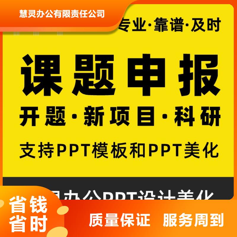 PPT设计制作千人计划上门服务