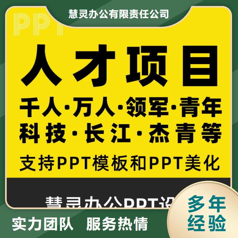 PPT设计公司长江人才可开发票