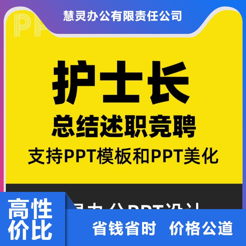 PPT设计制作千人计划上门服务