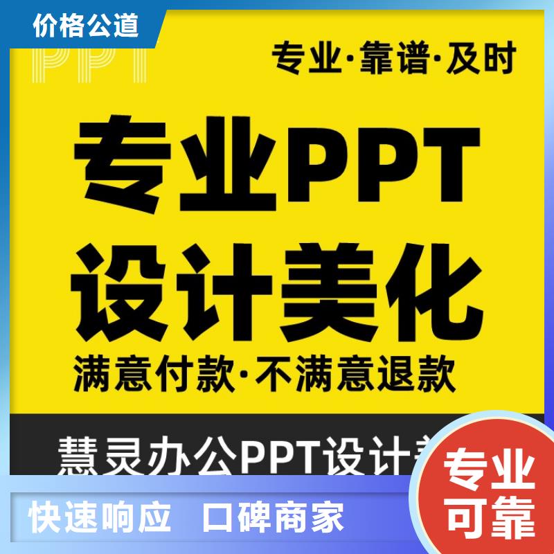 杰青PPT上门服务