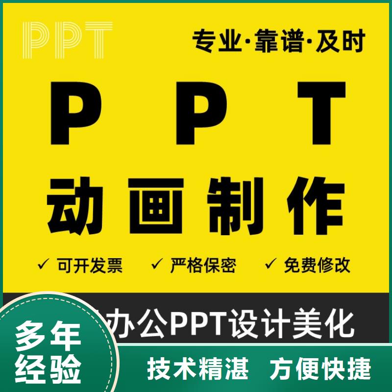 优青PPT设计公司本地公司