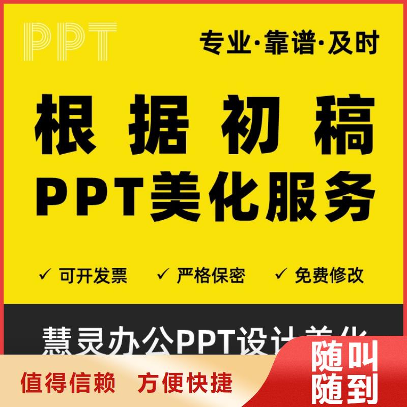 长江人才PPT美化本地公司