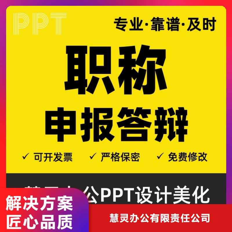 长江人才PPT美化本地公司