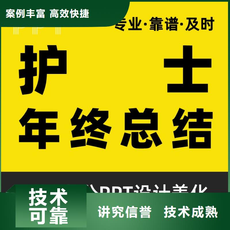职称申报PPT设计美化