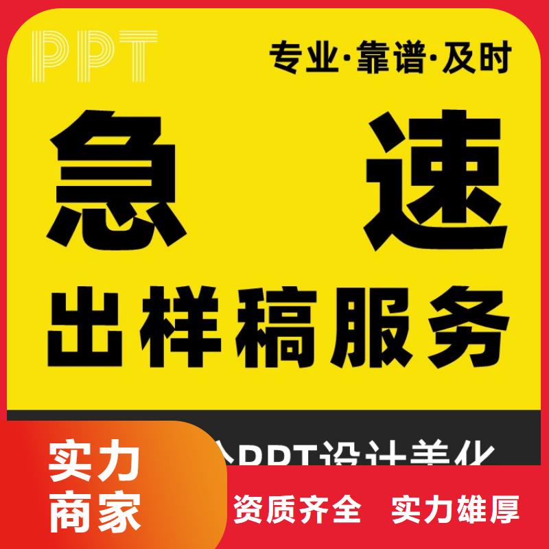 杰青PPT上门服务