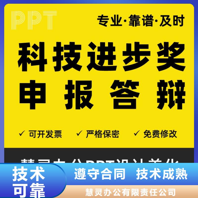 杰青PPT上门服务