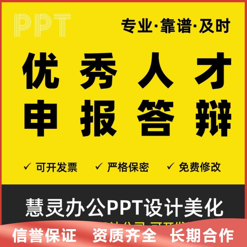 副高PPT美化上门服务