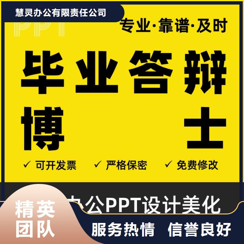 杰青PPT上门服务