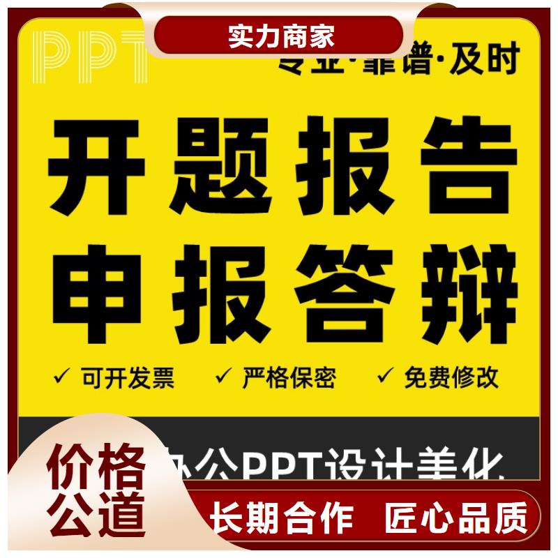副高PPT美化上门服务