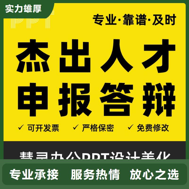 职称申报PPT设计美化