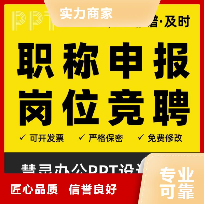 职称申报PPT设计美化
