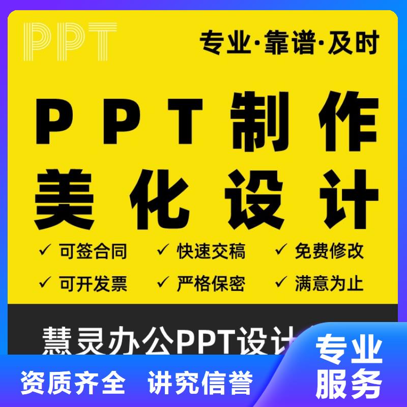 副高PPT美化上门服务