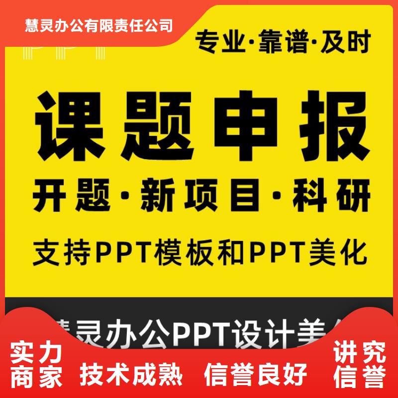 职称申报PPT设计美化