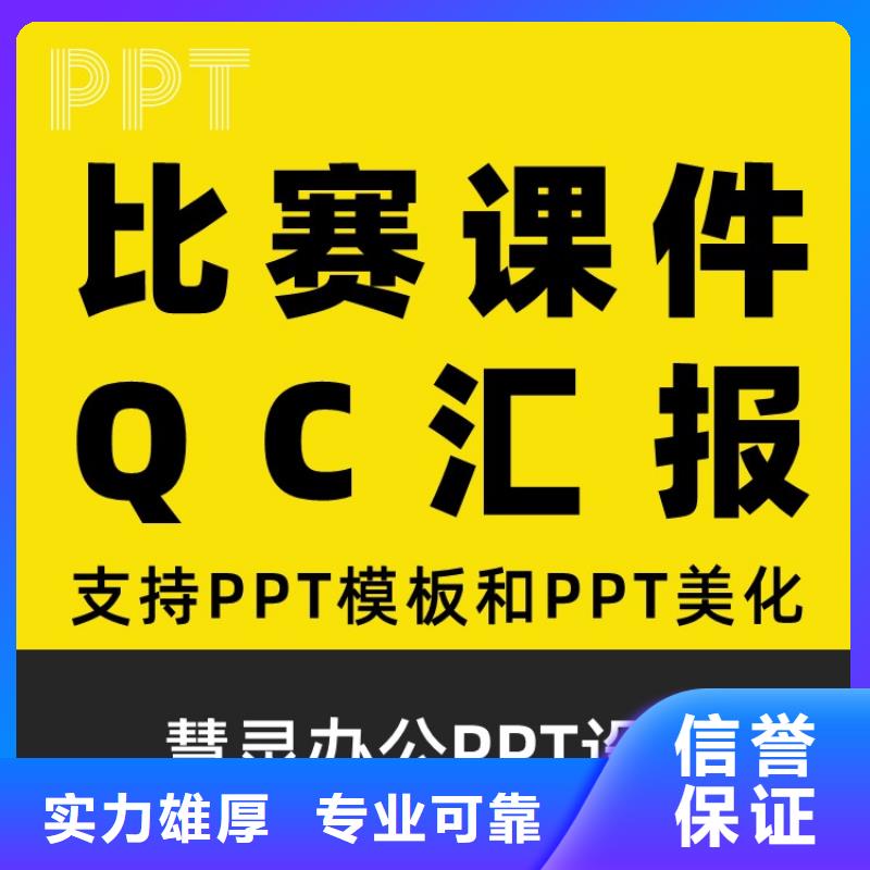 杰青PPT上门服务