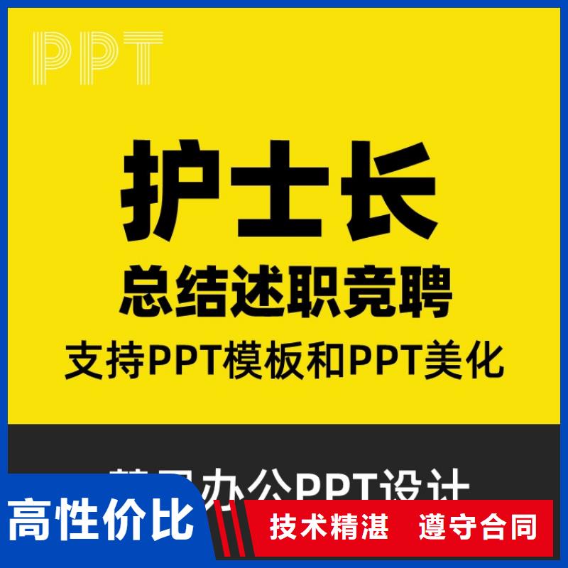 副高PPT美化上门服务