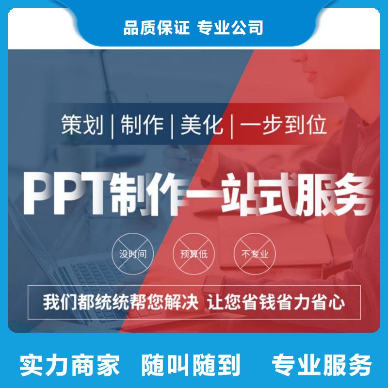 长江人才PPT美化本地公司