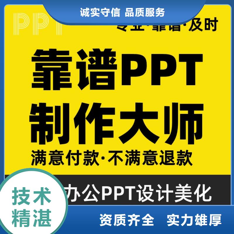 PPT代做设计美化优青