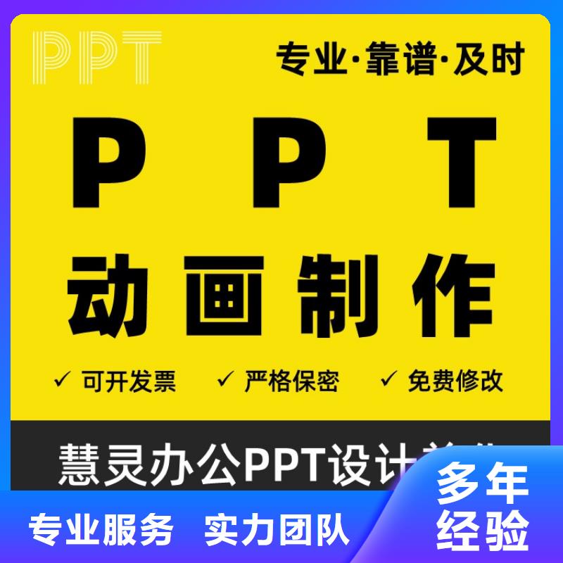 PPT代做设计美化优青