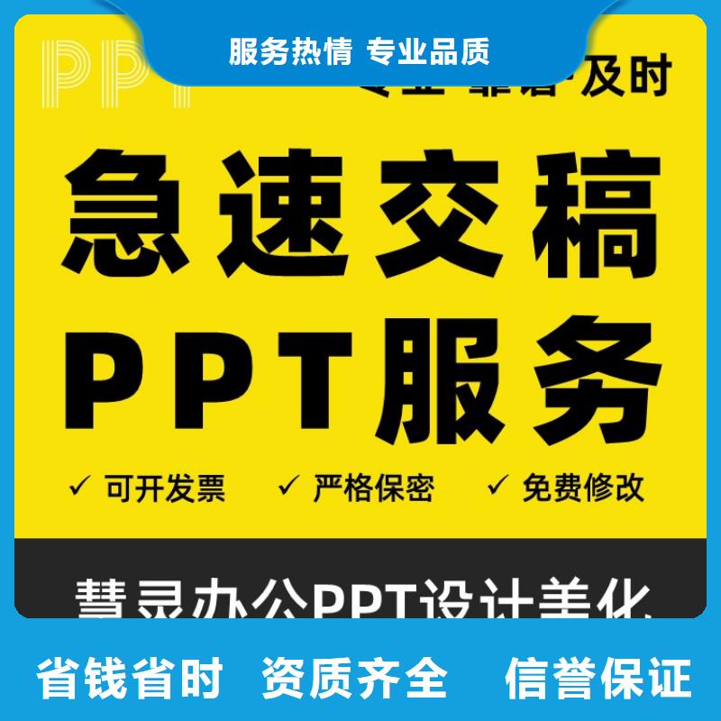 PPT设计制作人才申报