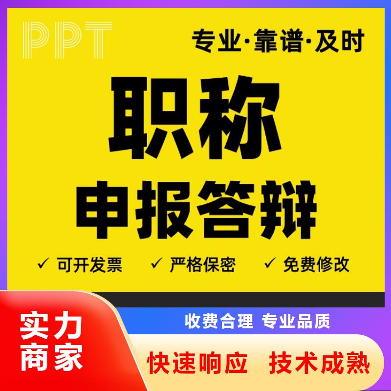 PPT代做设计美化优青