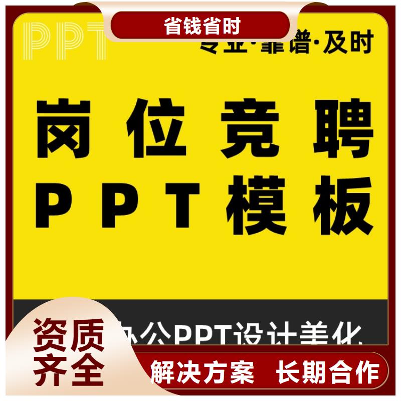 PPT设计公司杰青