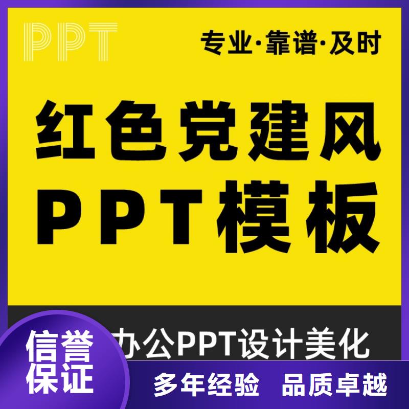 PPT设计美化制作主任医师