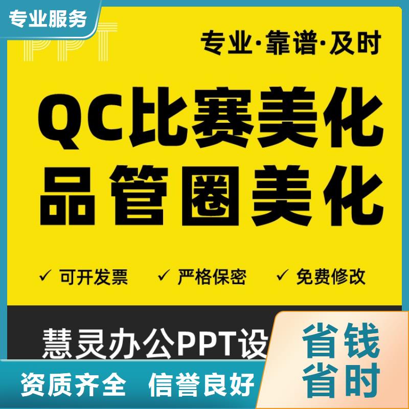 PPT美化设计杰青