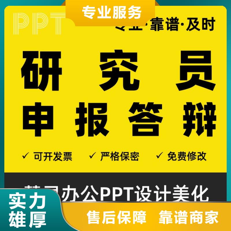 PPT设计公司杰青