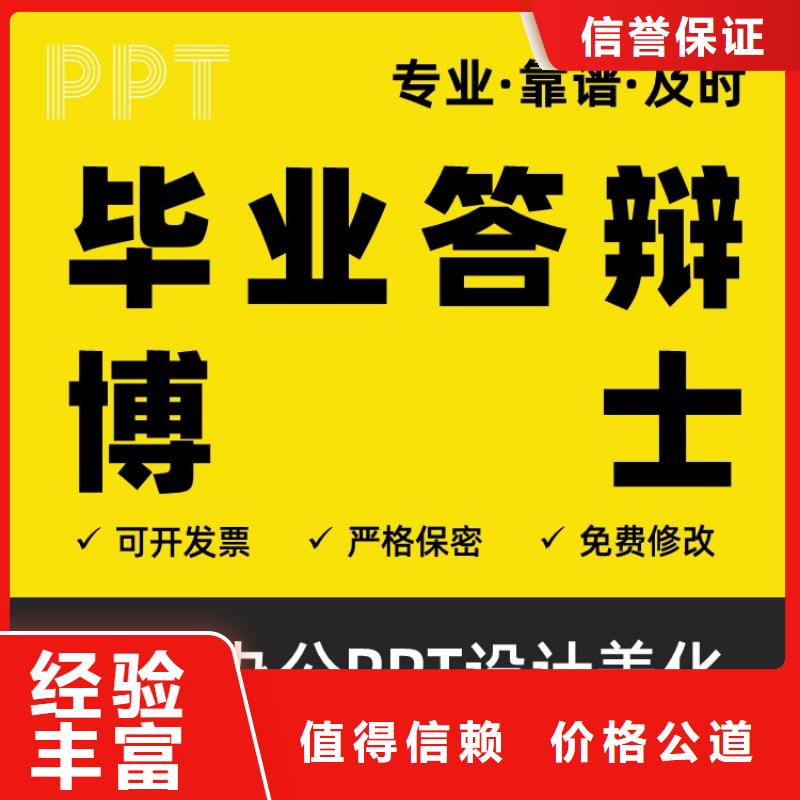 PPT设计公司杰青