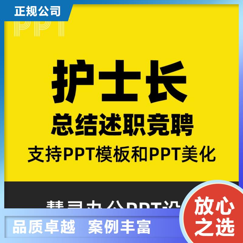 PPT设计制作人才申报