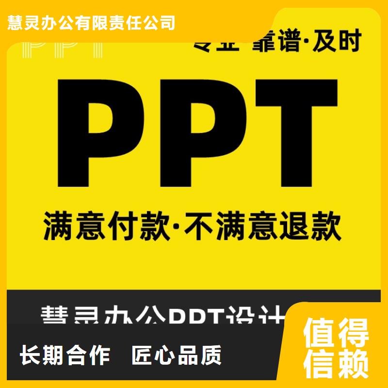 PPT美化设计杰青