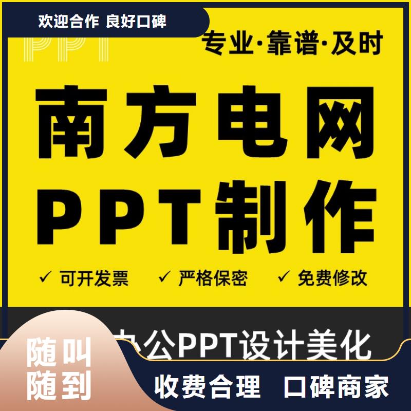 PPT设计公司杰青