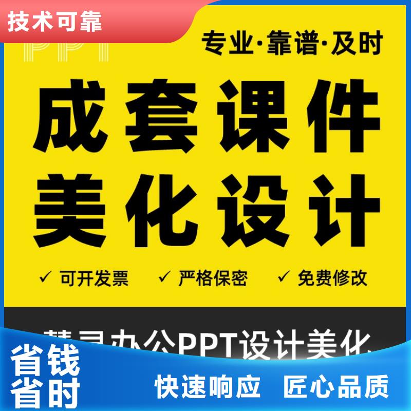 PPT代做设计美化优青