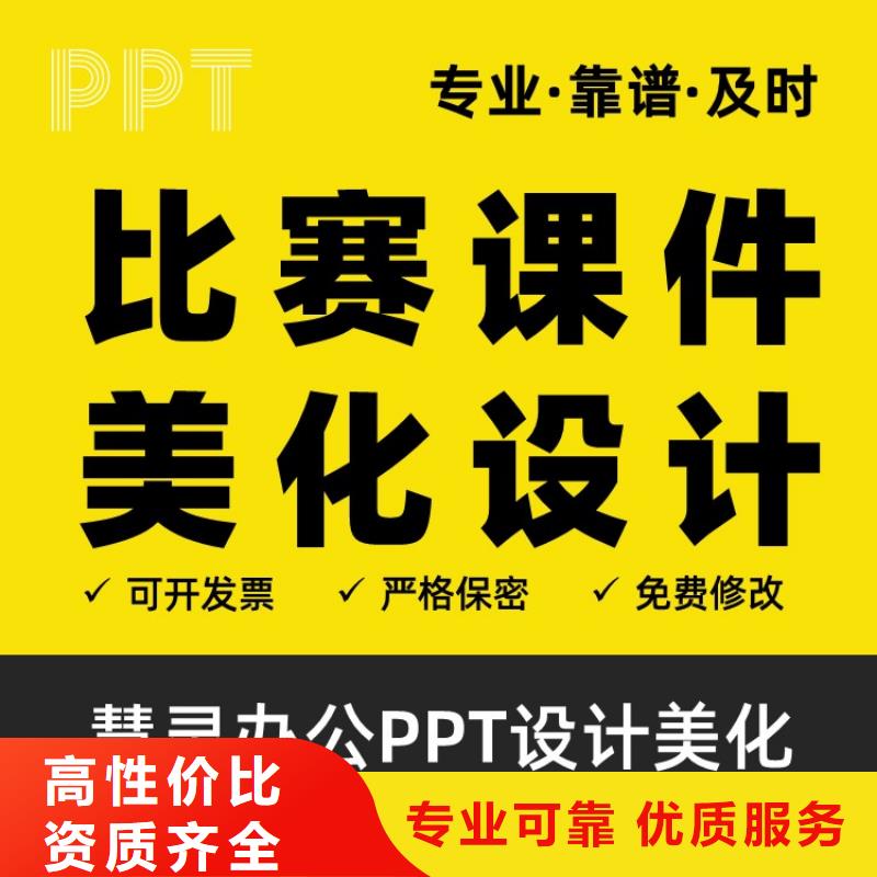 PPT美化设计优青
