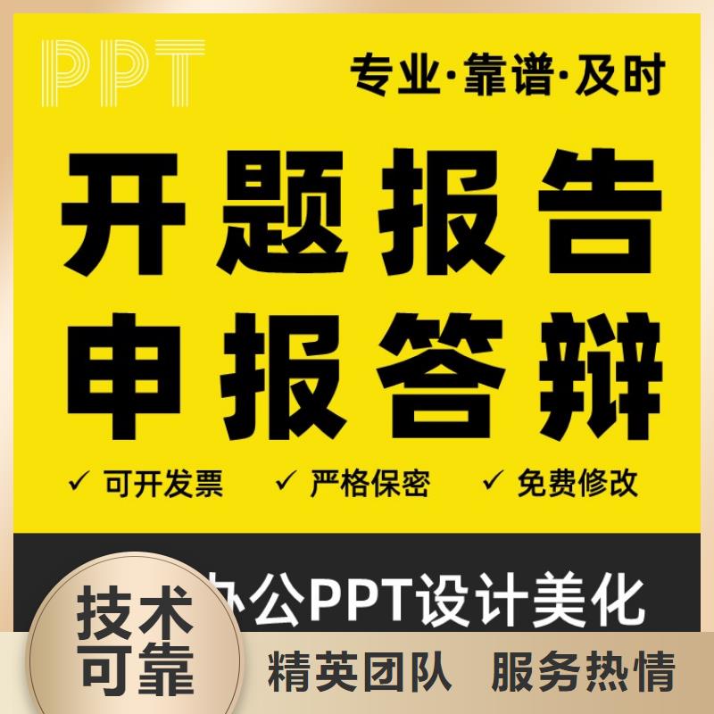 PPT设计制作人才申报