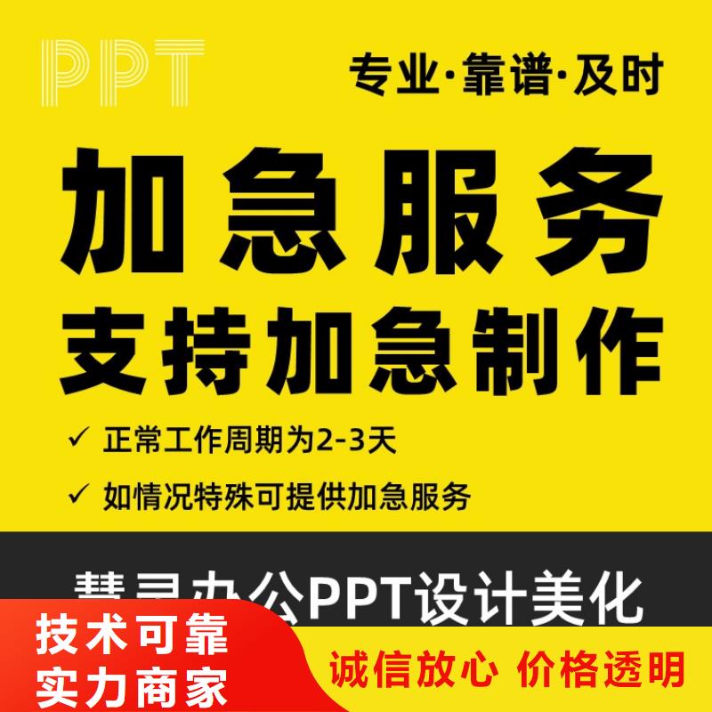 PPT美化设计优青
