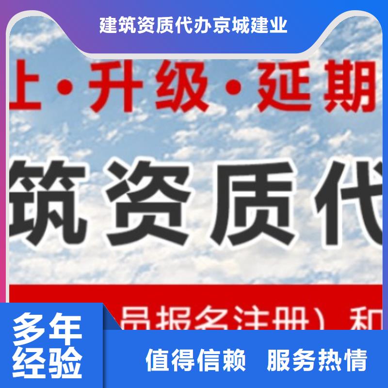 建筑劳务分包资质(京城集团)