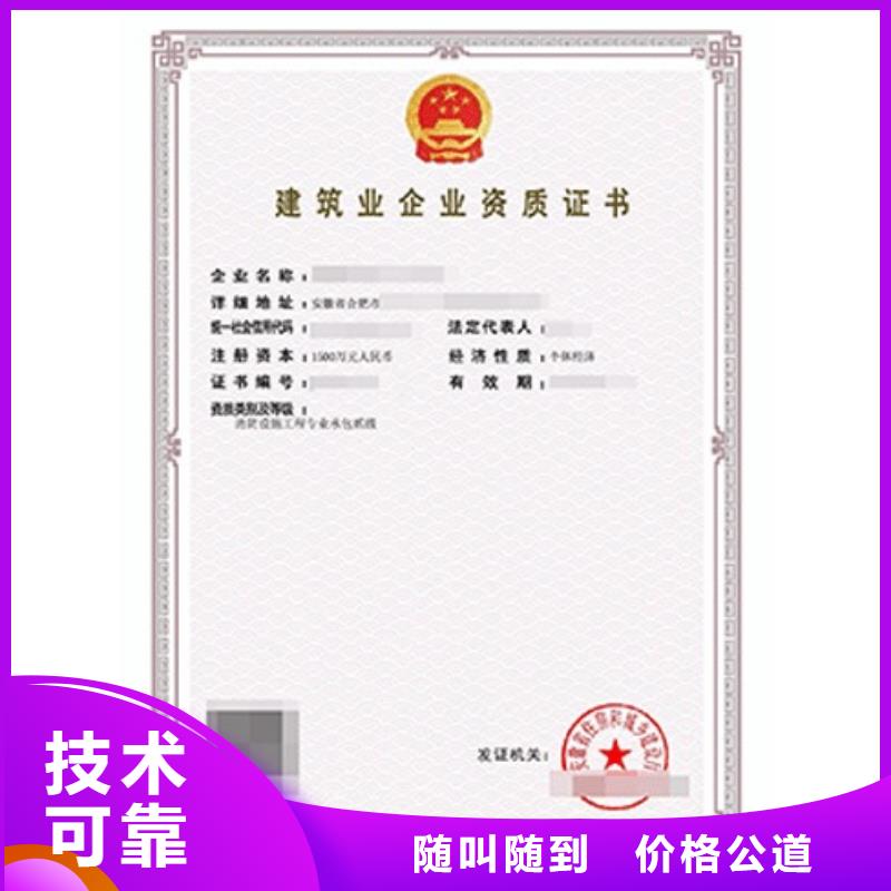 建筑资质-施工专业承包资质24小时为您服务