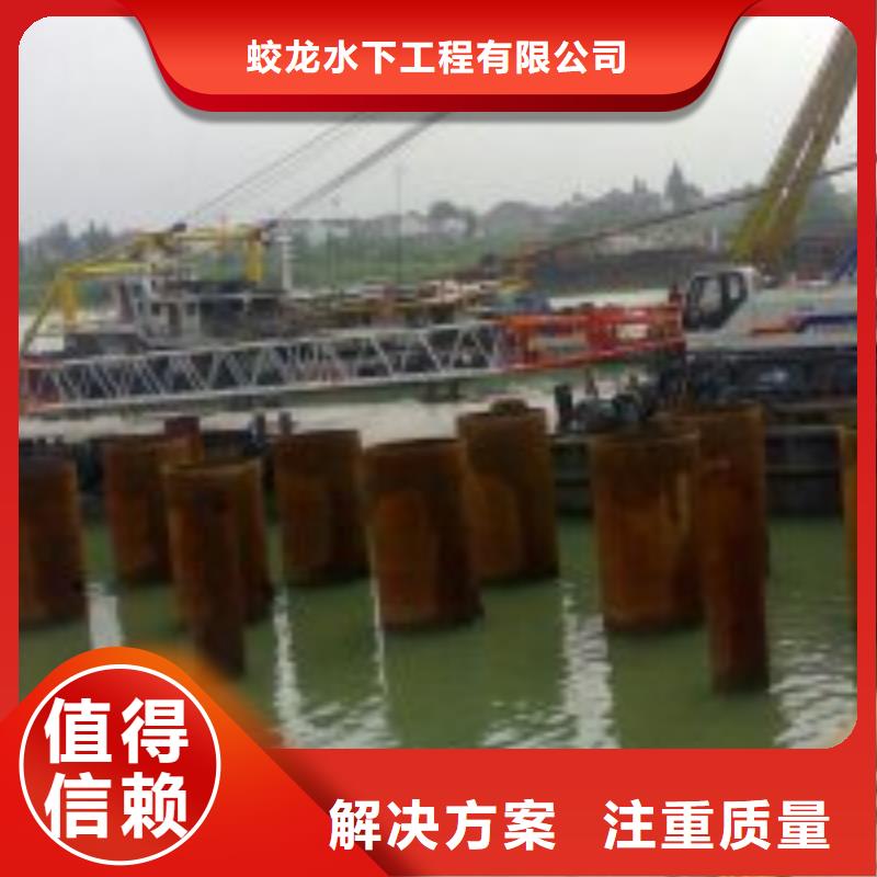 【潜水服务公司】水下拆除工程解决方案