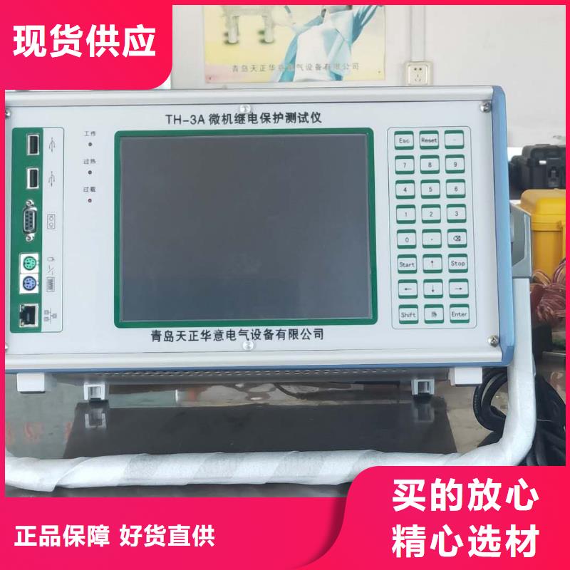 三相微机继电保护综合校验仪、三相微机继电保护综合校验仪生产厂家-找天正华意电气设备有限公司