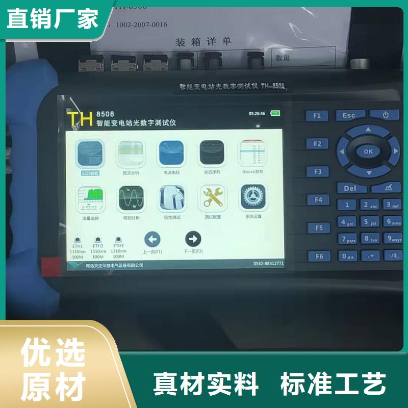 三相微机继电保护综合校验仪、三相微机继电保护综合校验仪生产厂家-找天正华意电气设备有限公司