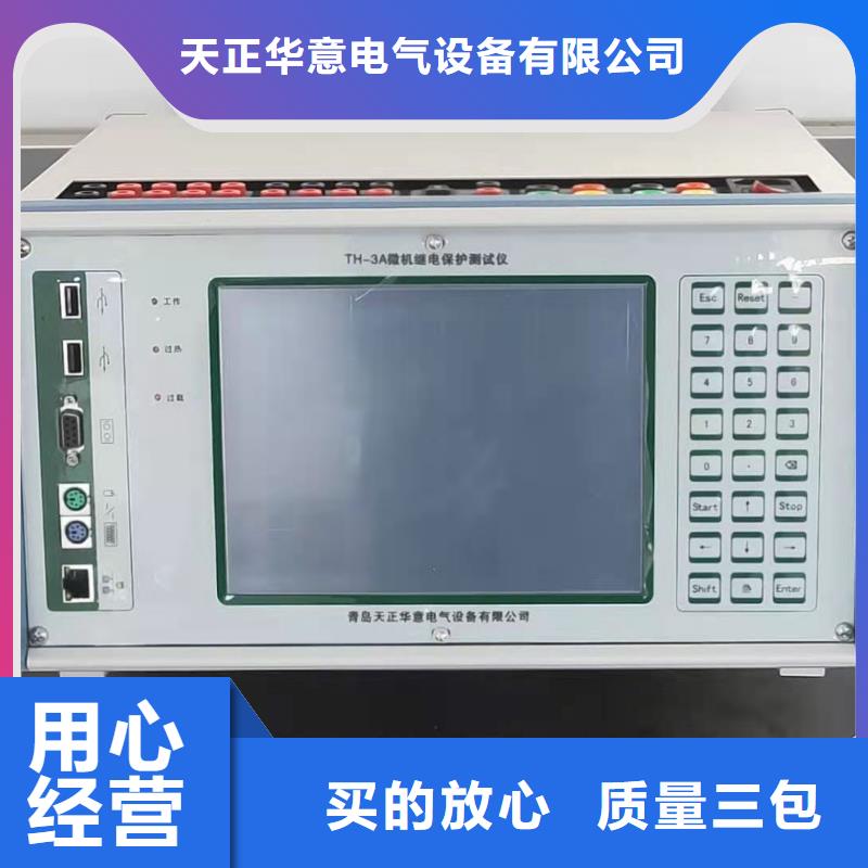 三相微机继电保护综合校验仪、三相微机继电保护综合校验仪生产厂家-找天正华意电气设备有限公司