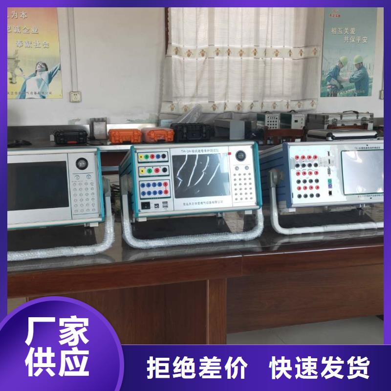 三相微机继电保护综合校验仪、三相微机继电保护综合校验仪生产厂家-找天正华意电气设备有限公司