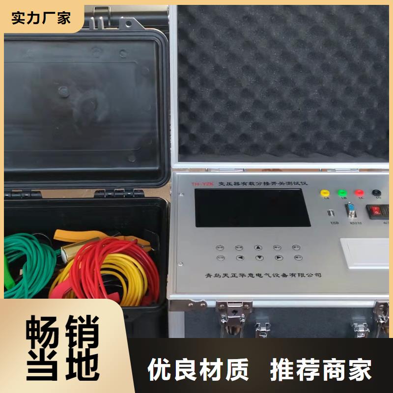 襄阳有载分接开关测试仪-有载分接开关测试仪售后保证