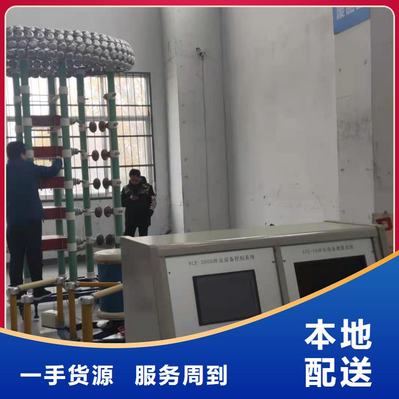 冲击电压发生器全自动试验系统成套装置质量优