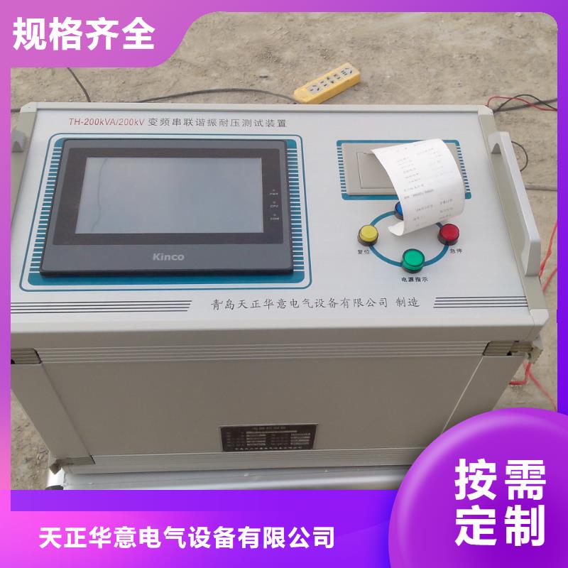 质优价廉的变频谐振串并联试验装置销售厂家