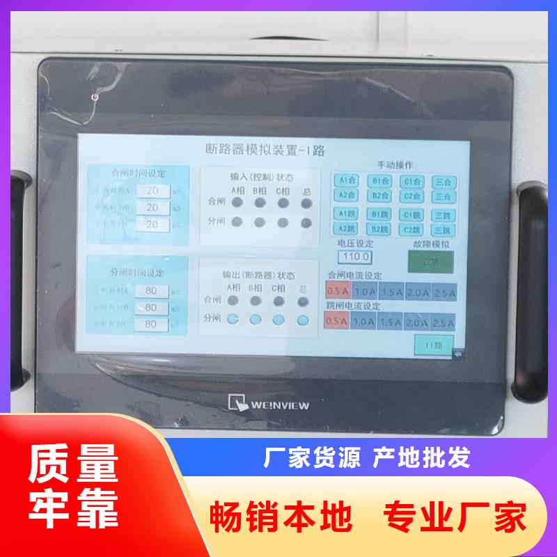 微机模拟断路器2025已更新(今日/团队)