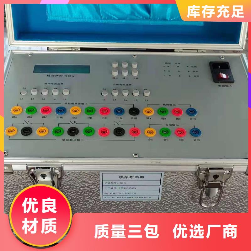 模拟断路器-【手持式配电终端测试仪】设备齐全支持定制