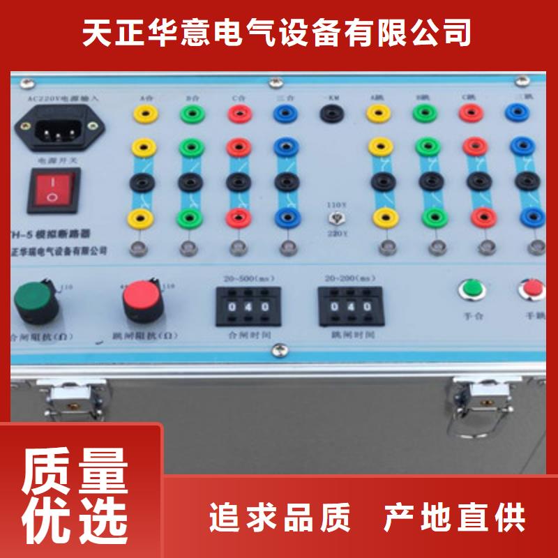 质量好的双跳圈高压断路器模拟装置大型厂家
